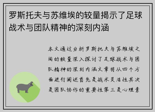 罗斯托夫与苏维埃的较量揭示了足球战术与团队精神的深刻内涵